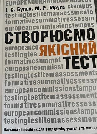 Створюємо якісний тест