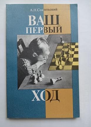 Ваш первый ход