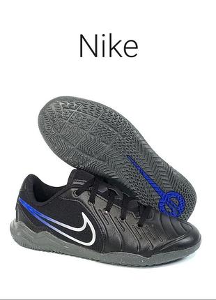 Детские футзалки nike tiempo legend 10 club оригинал