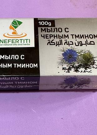 Мыло нефертити с черным тмином 100г. nefertiti black seed soap