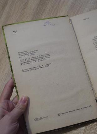 Книга в. с. гапоненко "сільськогосподарські машини, технологія механізованих робіт"2 фото