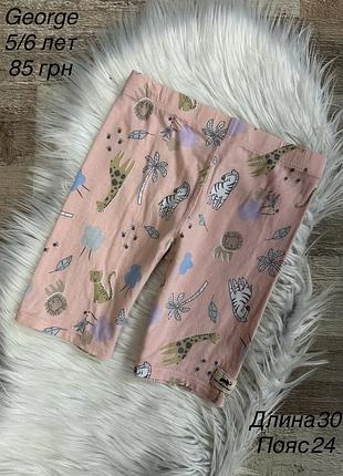 Велосипедки 5/6 років шортики