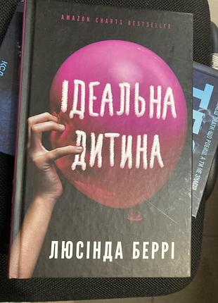 Трилер ідеальна дитина