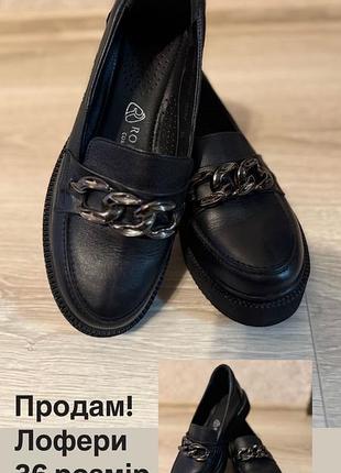 Взуття. лофери.