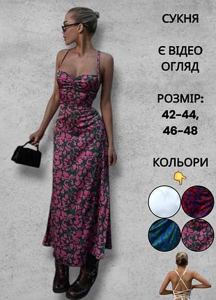 Сукня плаття сарафан шовковий міді з розрізом з відкритою спиною на шнурівці рожева зелена квітка