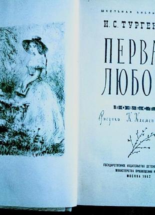 Тургенев повести детгиз