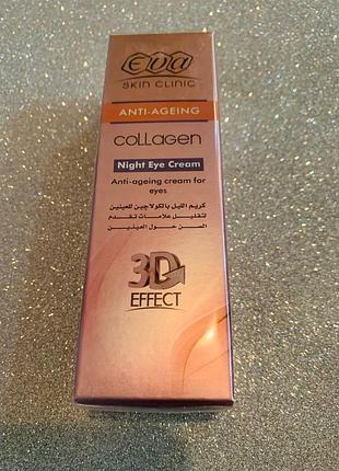 Ева коллаген. ночной крем для глаз. eva collagen night eye cream. 15ml