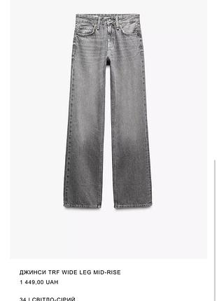 Джинси zara wide leg mid rise