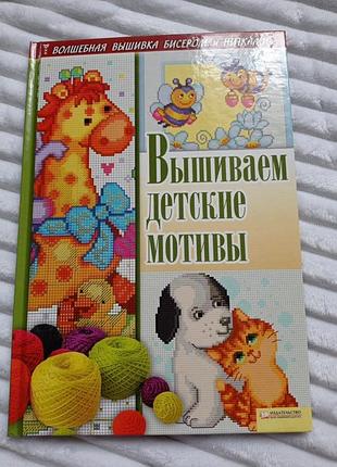 Вишивка нитками