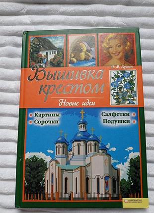 Вишивка нитками