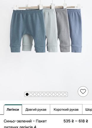 Легінси дитячі фірми next у 74 розмірі.