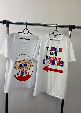 Парні футболки якості преміум з принтом (код б-30чол3хл, б-31жін 3хл)