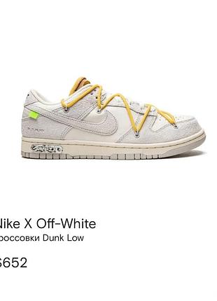 Кроссовки nike off white dunk р 45 оригинал