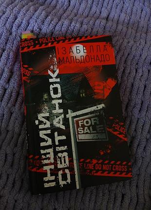 Книжка <<інший світанок>>