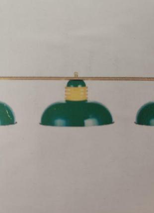 Светильник бильярдный. новый.