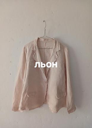 Милый льняной жакет пиджак