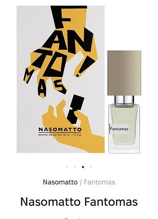 Nasomatto fantomas розпів 3 мл