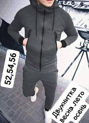 Спортивний чоловічий костюм ,двонитка