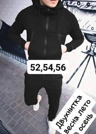 Спортивний чоловічий костюм,двонитка