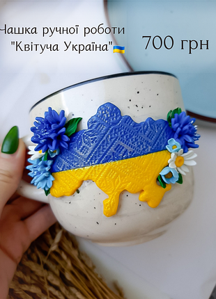 Чашка с патриотическим декором из полимерной глины  ⁇  handmade 🇺🇦