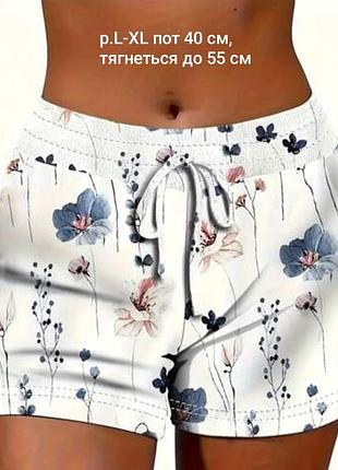Летние повседневные шорты р.46-50 пот 40 см, тянется до 55 см