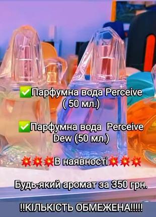 Парфюмная вода для женщин perceive