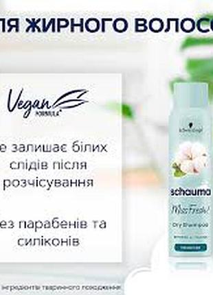Shauma сухой шампунь для жирных волос 150 мл