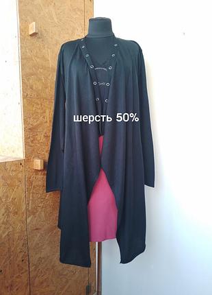 Брендовий вовняний кардиган-накидка шерсть