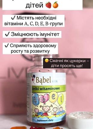 Мультивітамінні жувальні желейки для дітей🐻