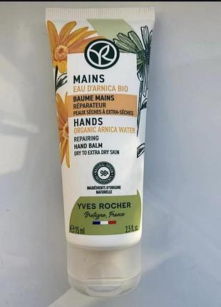 Крем для рук бренду yves rocher