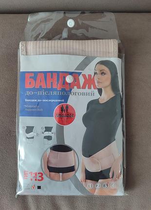 Бандаж-пояс