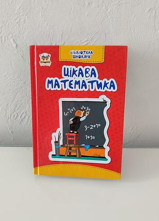 Интересная математика, логические, математические задачи