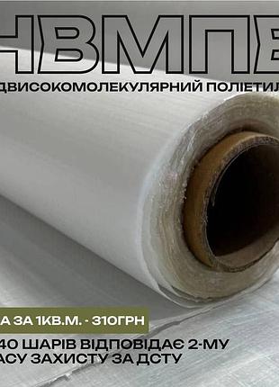 Полиэтилен для защиты от баллистики 👍🔥 за м.кв