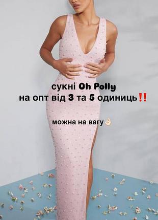 Сукні опт ох поллі на вагу oh polly
