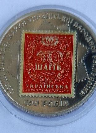 Украина 5 гривен 100-летия выпуска первых почтовых марок украины 2018