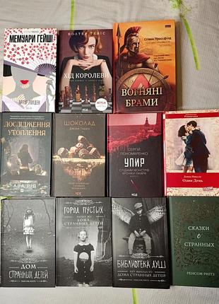 Продаю свої книжки. мемуари гейші, дослідження утоплення, упир, шоколад, хід королеви