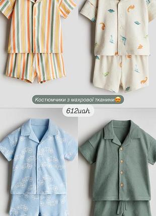 Літні костюмчики h&m