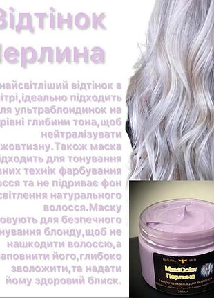 Безамическая тонирующая маска оттенок жемчужины