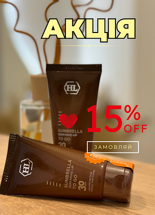 Sunbrella demi make-up spf 30  holy land  ☀️солнцезащитный крем с тоном спф30 холиленд