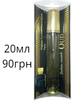 Maison francis kurkdjian oud satin mood 20 мл