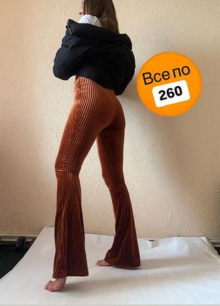 Штани кльош