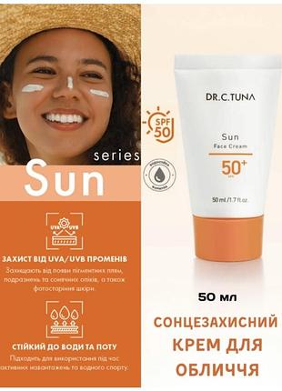 Сонцезахисний крем для обличчя 50 spf