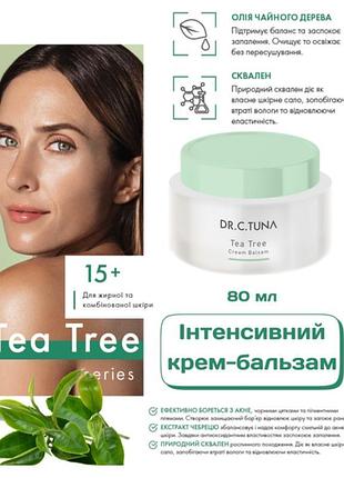 Крем бальзам с маслом чайного дерева
dr. c. tuna tea tree cream balsam
farmasi, 80мл (турция)