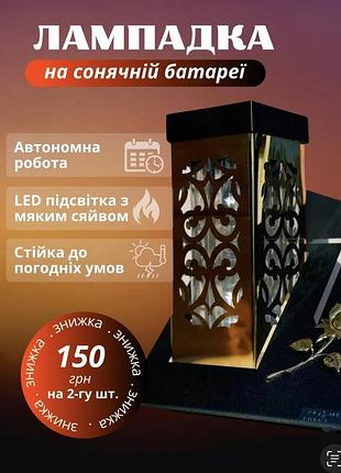 Лампадка на солнечной батарее