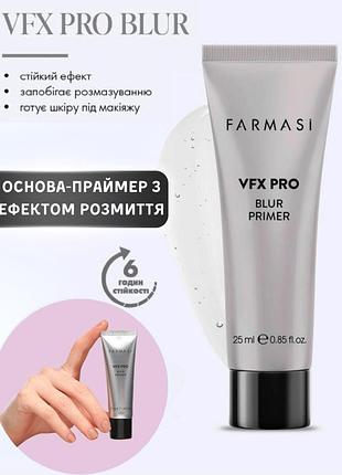 Основа-праймер с эффектом размытия vfx pro blur primer farmasi, 25мл