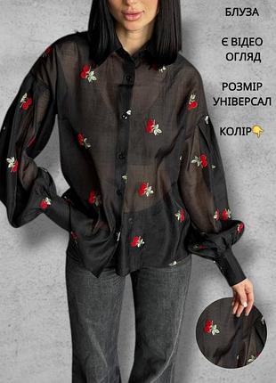 Блуза жіноча прозора чорна з вишивкою вишні сорочка з рукавами ліхтариками віскоза органза святкова