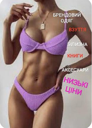 Купальник-жатка shein новый 😍