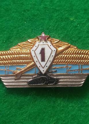 Знак - танковые войска- классность 1.