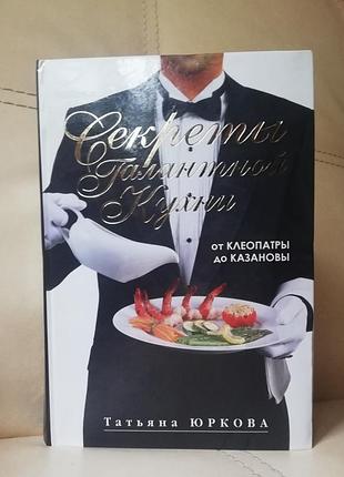 Кулінарна енциклопедія, книга кулінарні рецепти всих епох