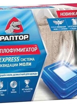 Система ліквідації молі раптор теплофумігатор уцінка